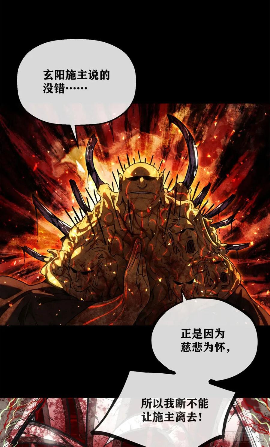 50 慈悲 第36页