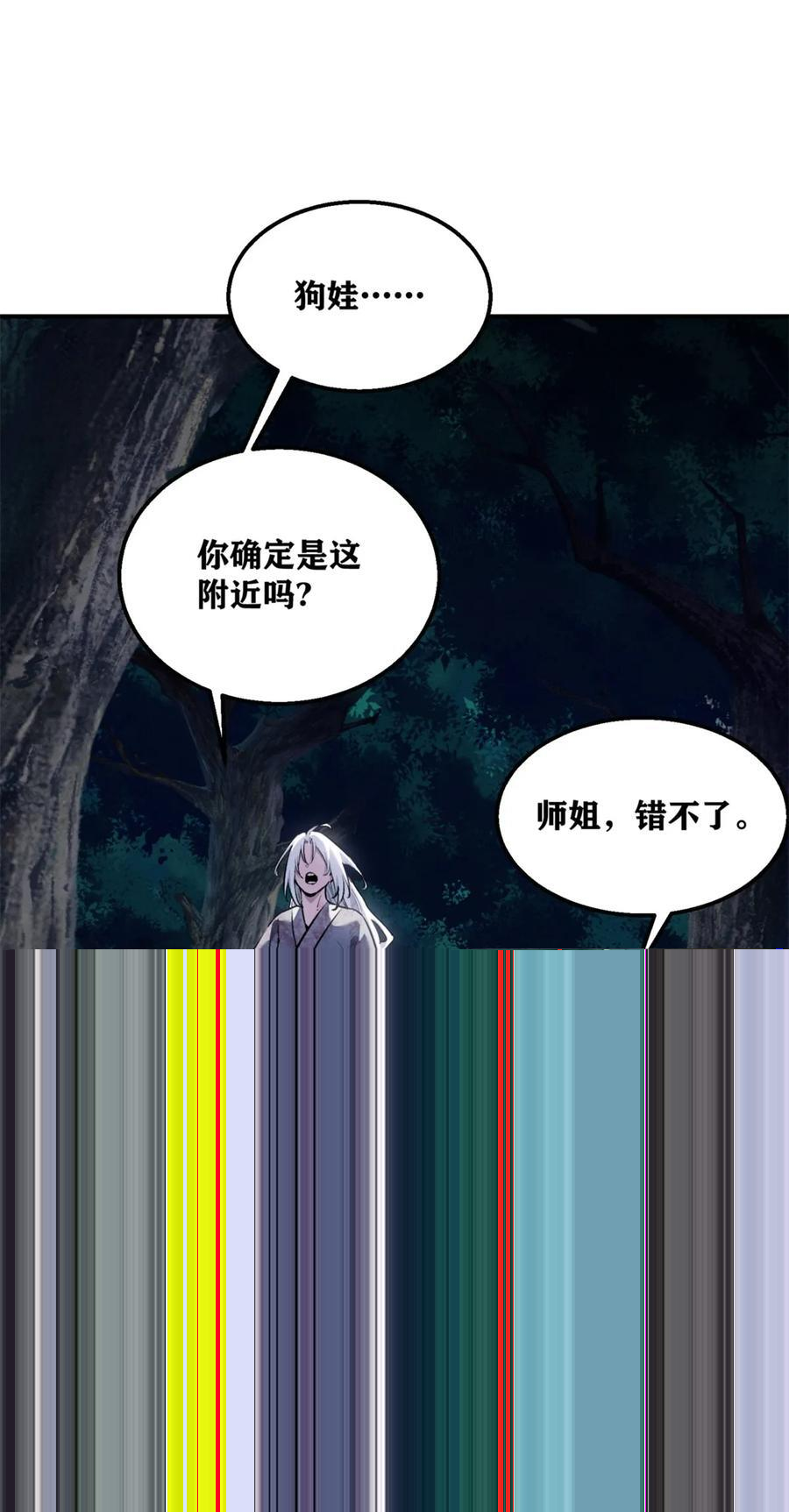 52 裂口 第2页