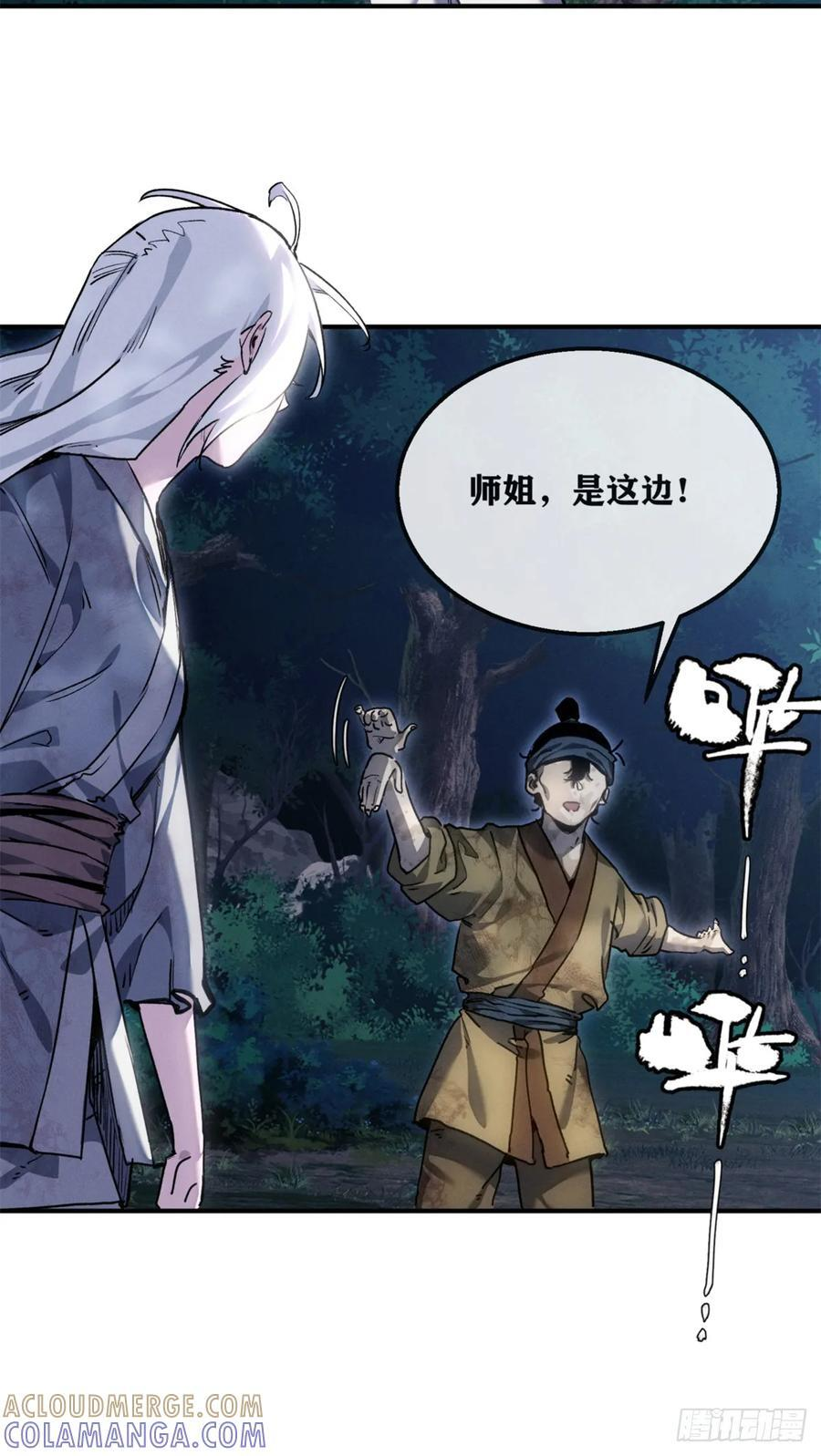 52 裂口 第5页