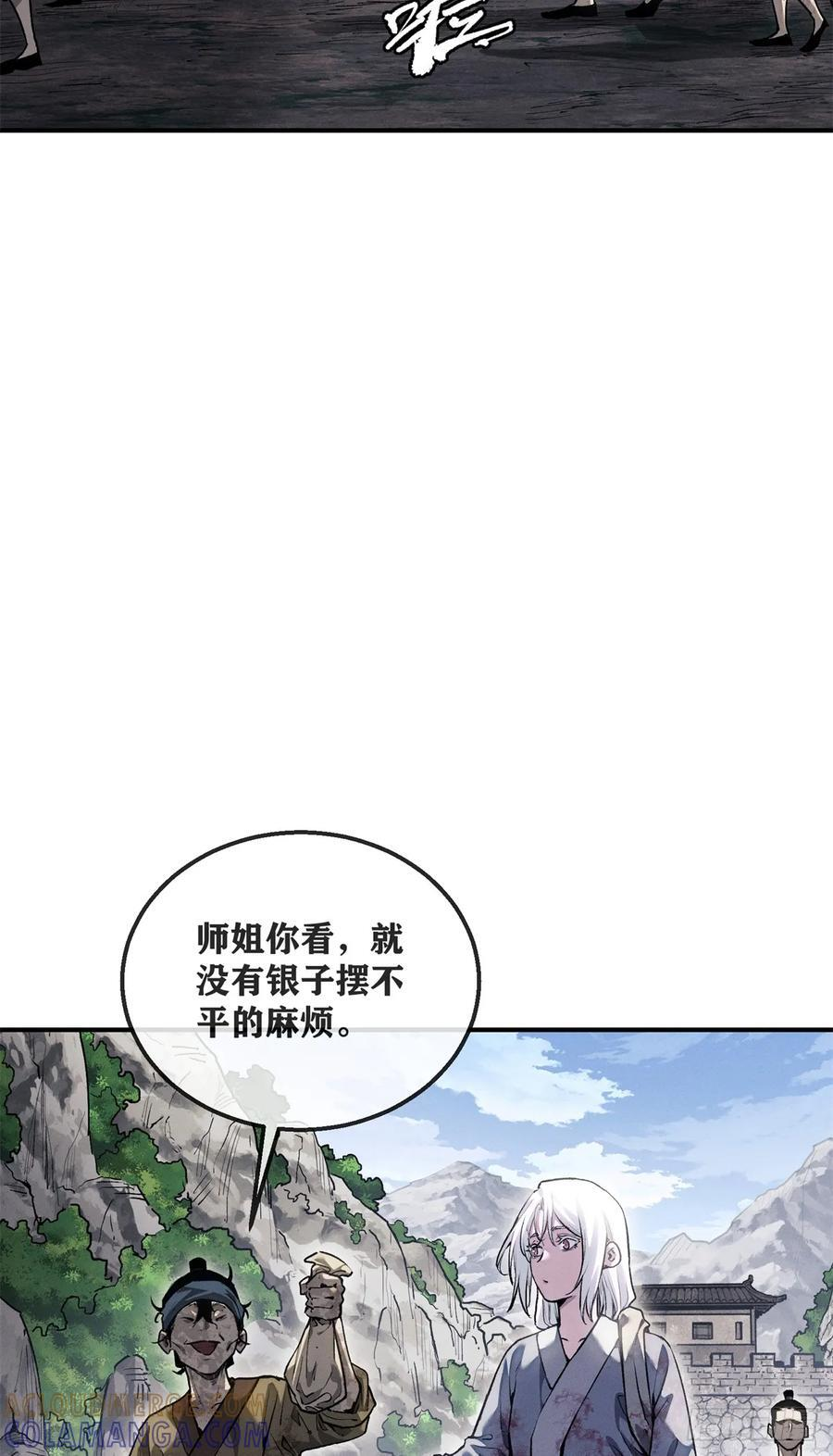 52 裂口 第13页