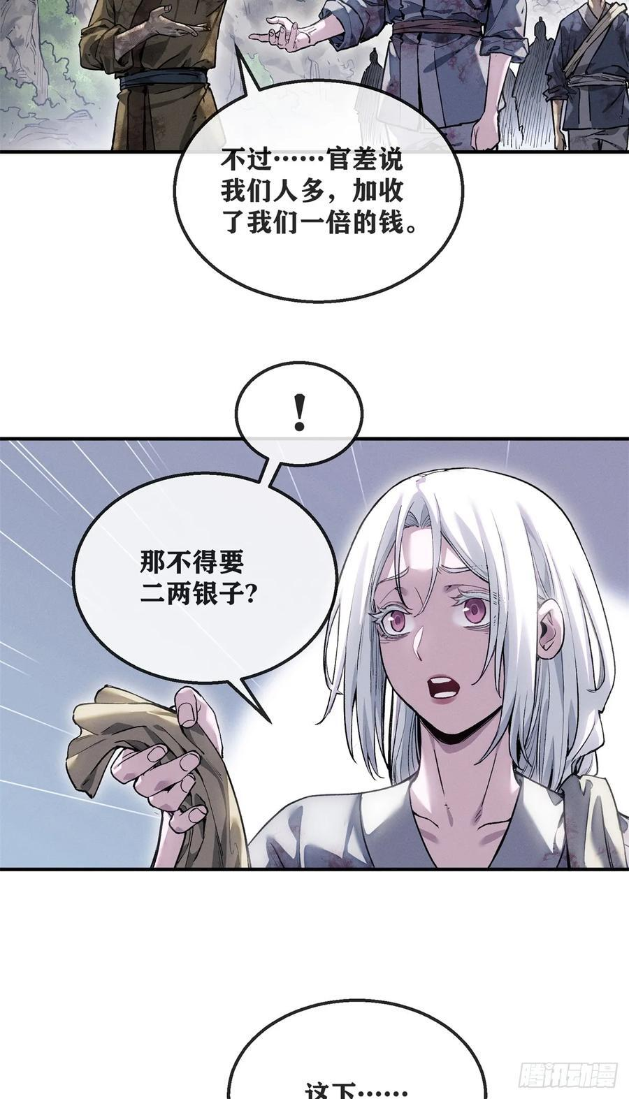 52 裂口 第14页