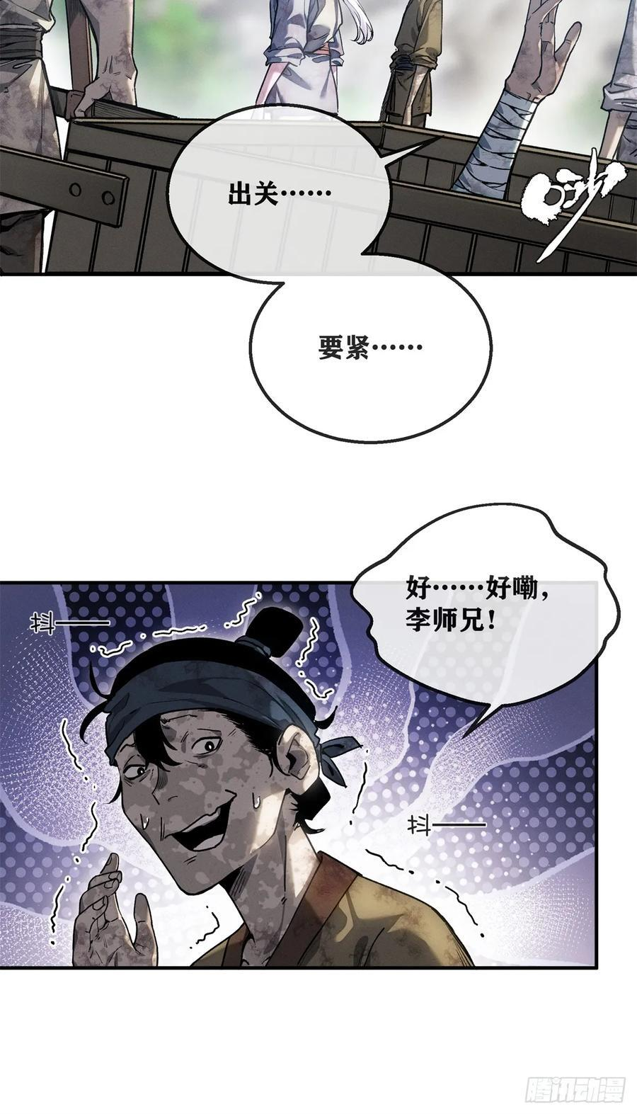 52 裂口 第16页