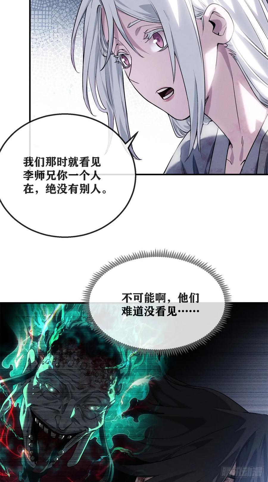 52 裂口 第20页