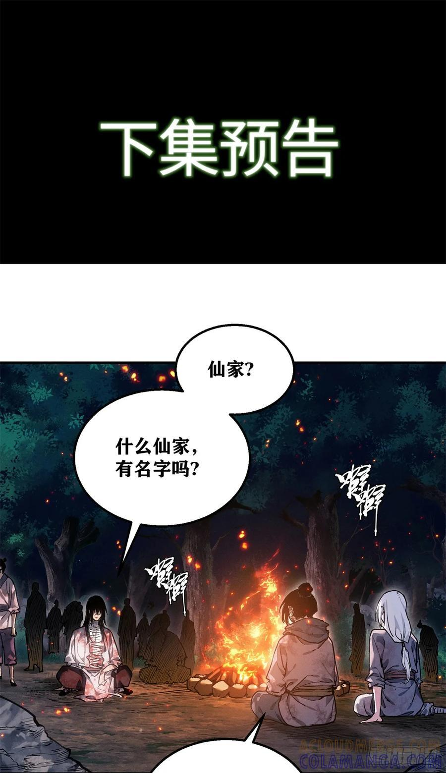 52 裂口 第31页