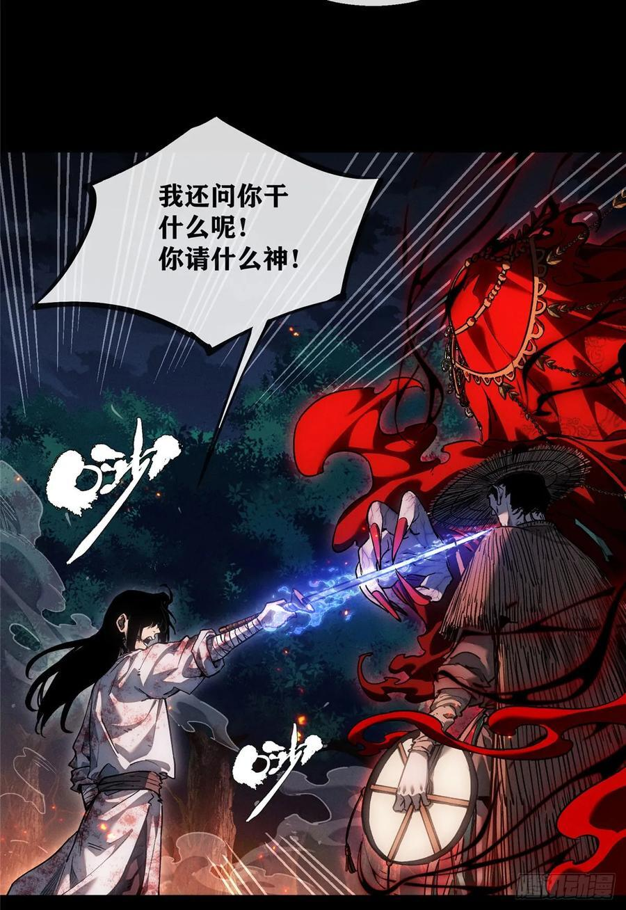 54 跳大神 第4页