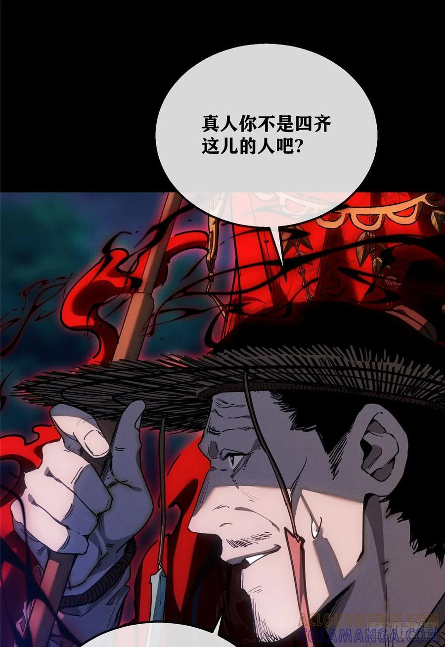 54 跳大神 第5页