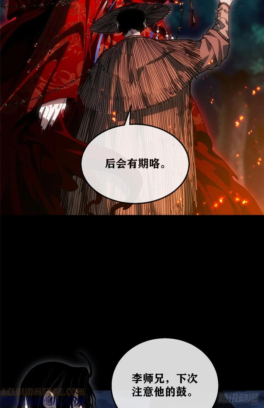 54 跳大神 第9页