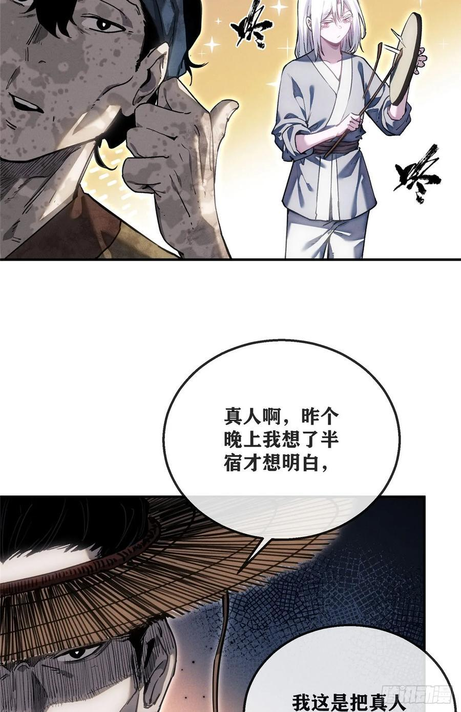 54 跳大神 第18页