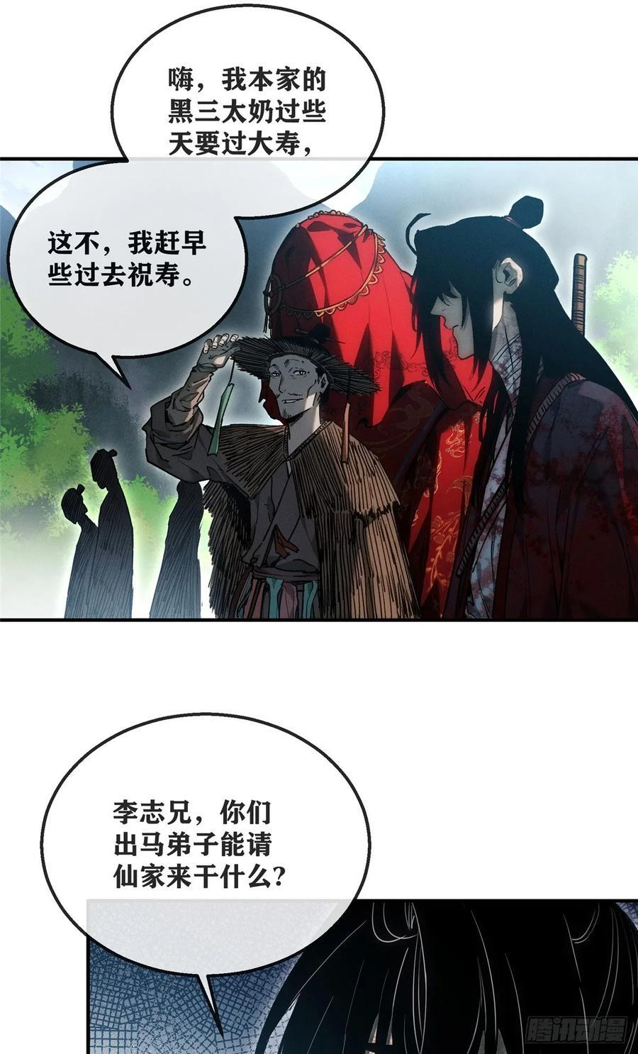 54 跳大神 第20页