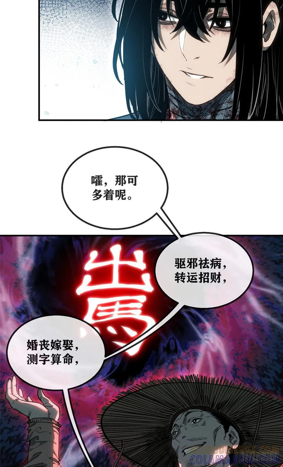 54 跳大神 第21页