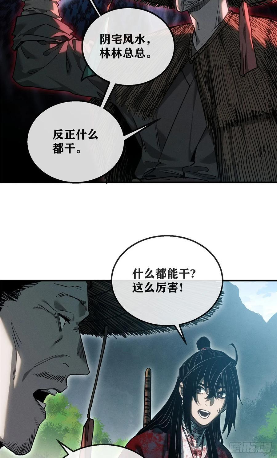 54 跳大神 第22页