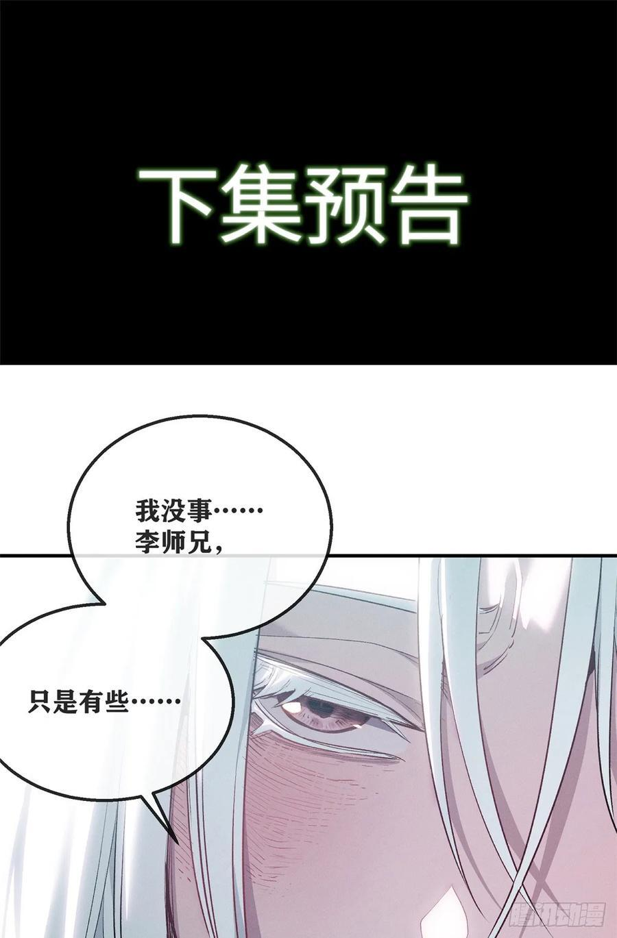 54 跳大神 第24页