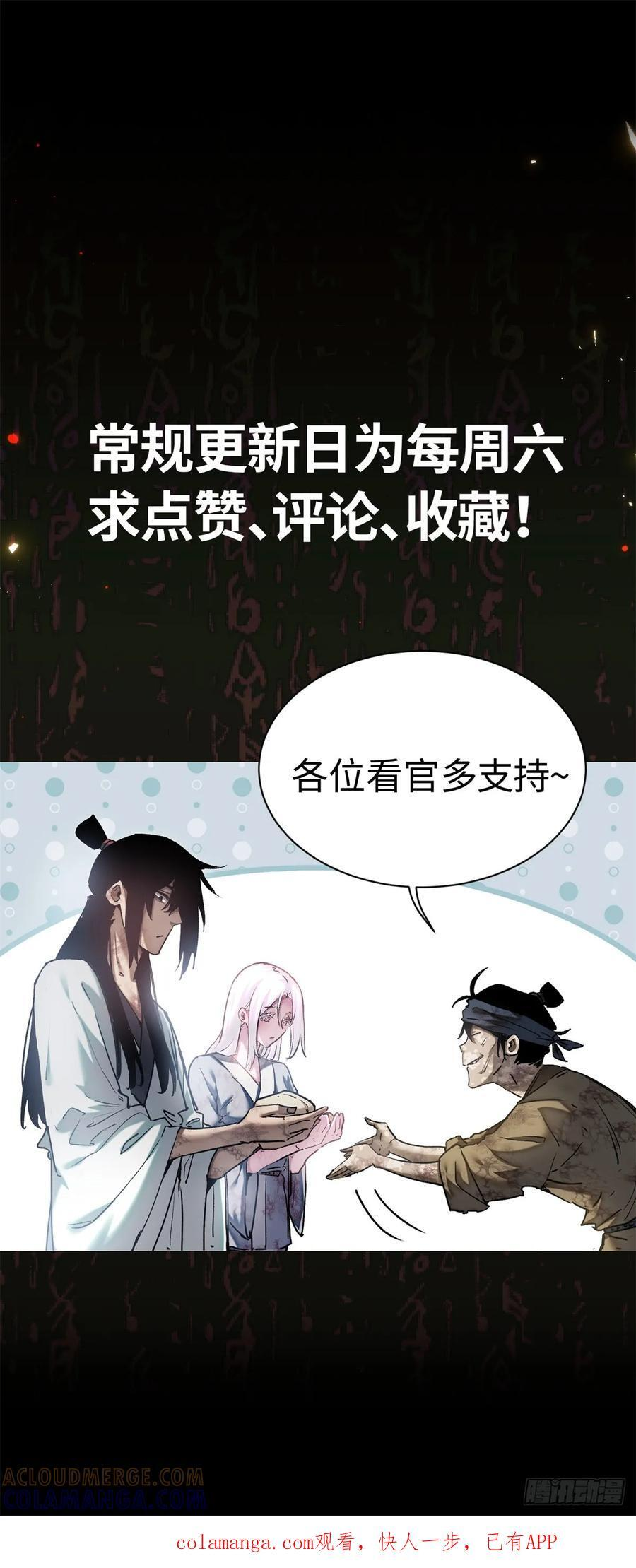 54 跳大神 第27页