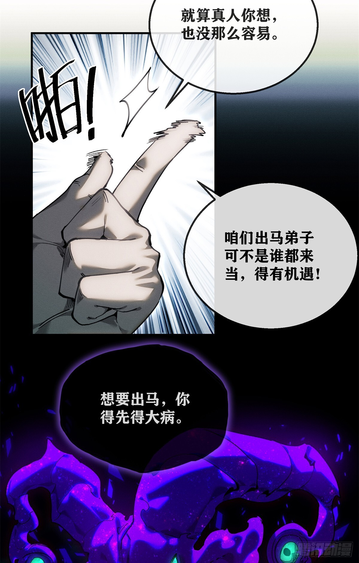 55 撞邪 第3页