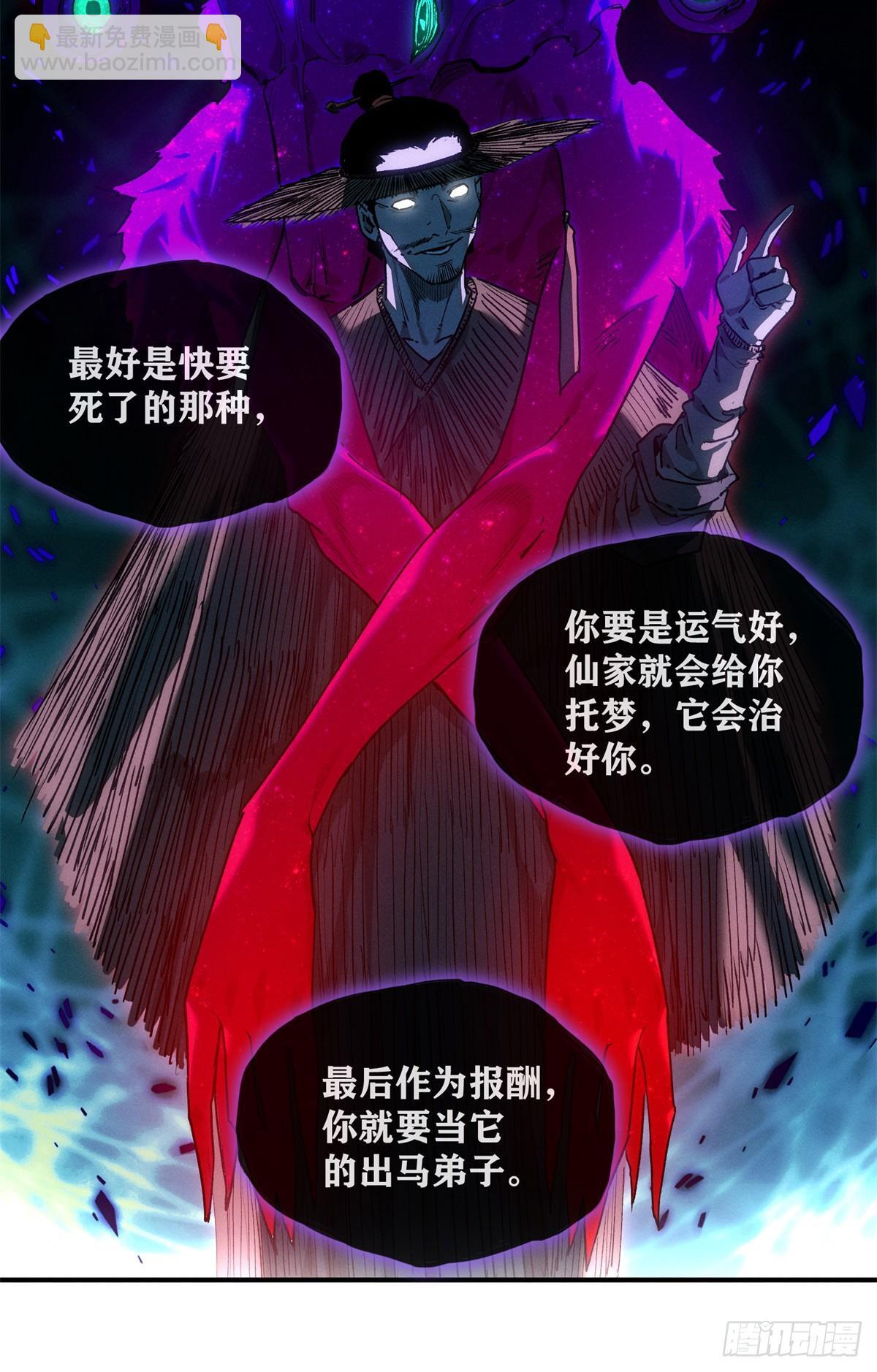 55 撞邪 第4页
