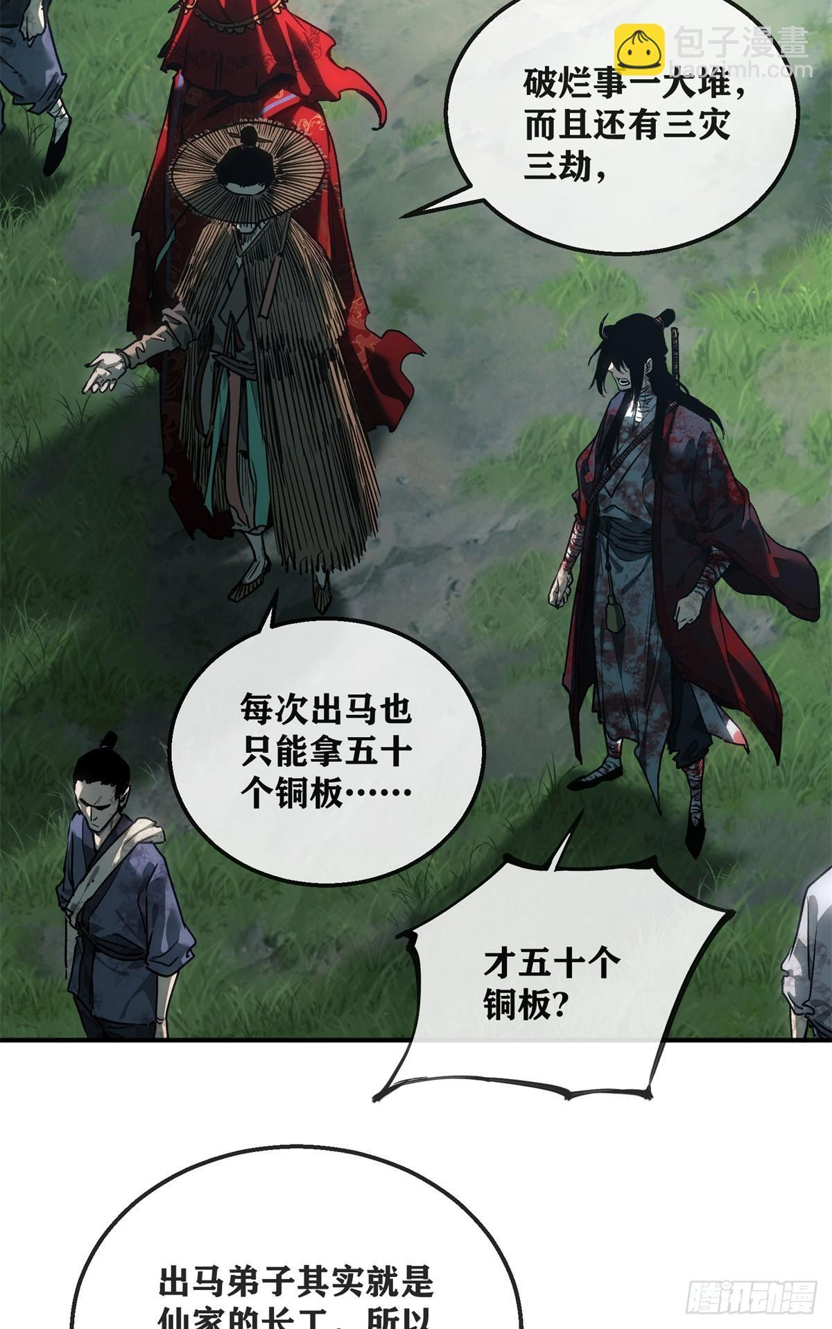 55 撞邪 第6页