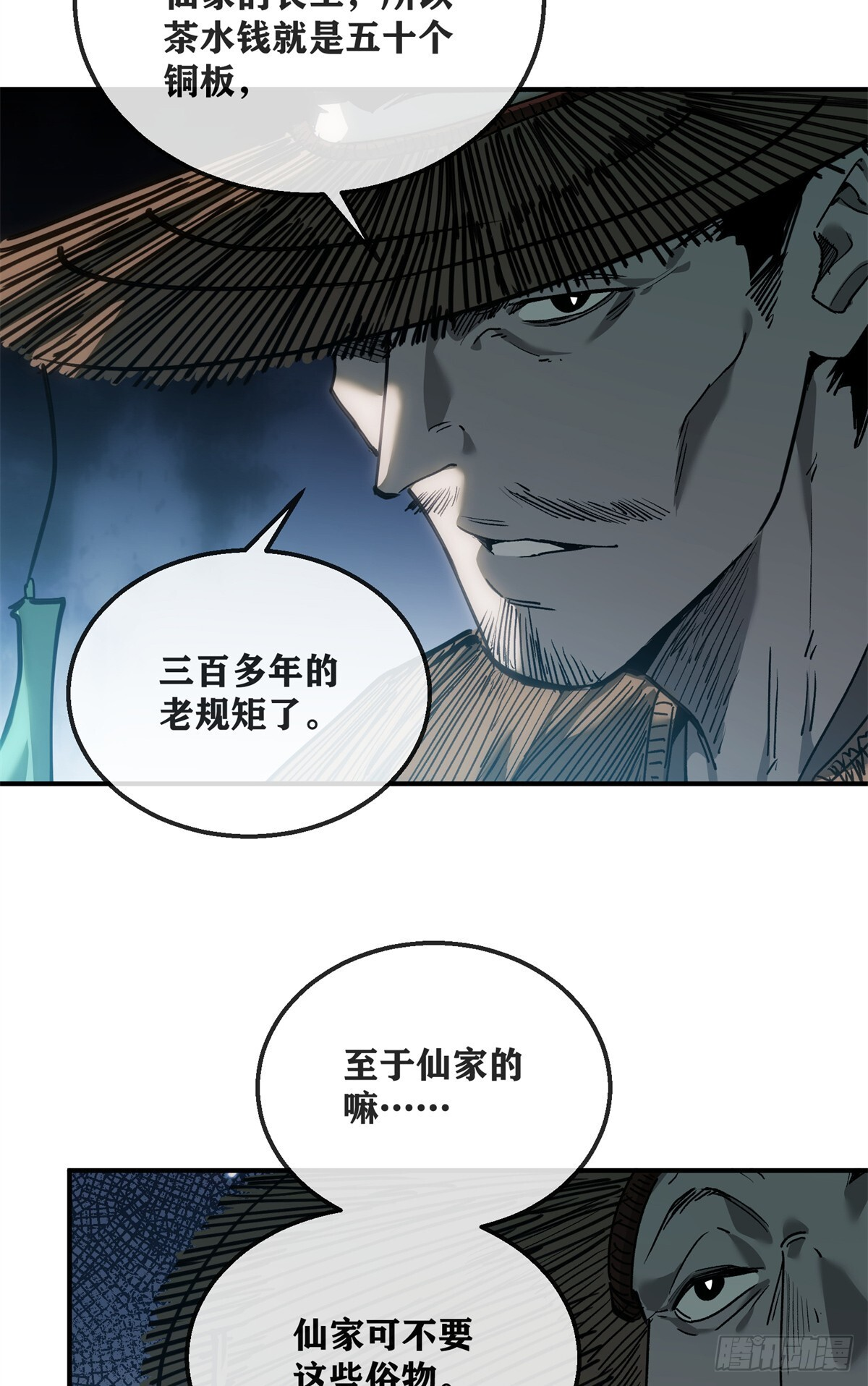 55 撞邪 第7页