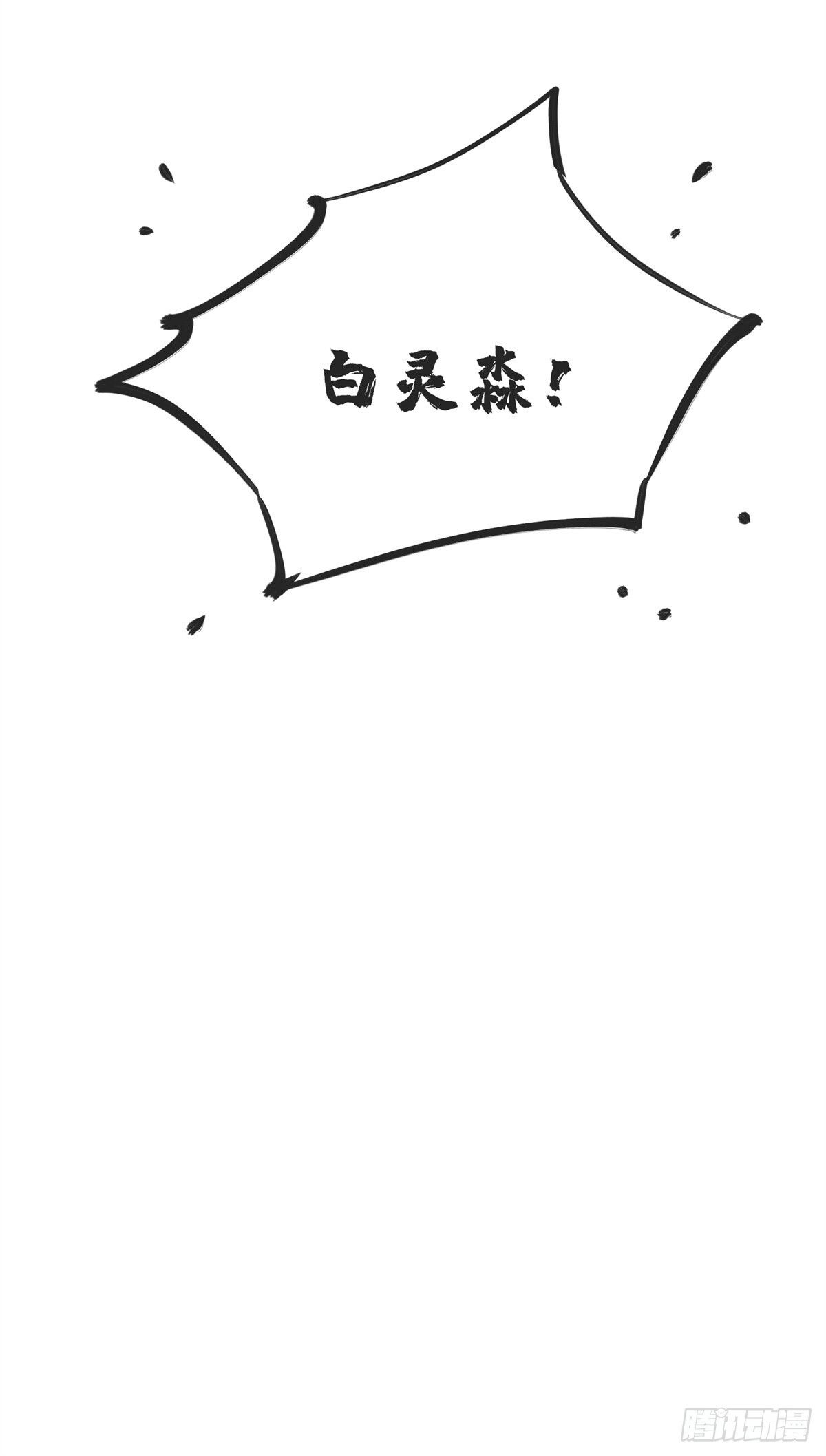55 撞邪 第15页