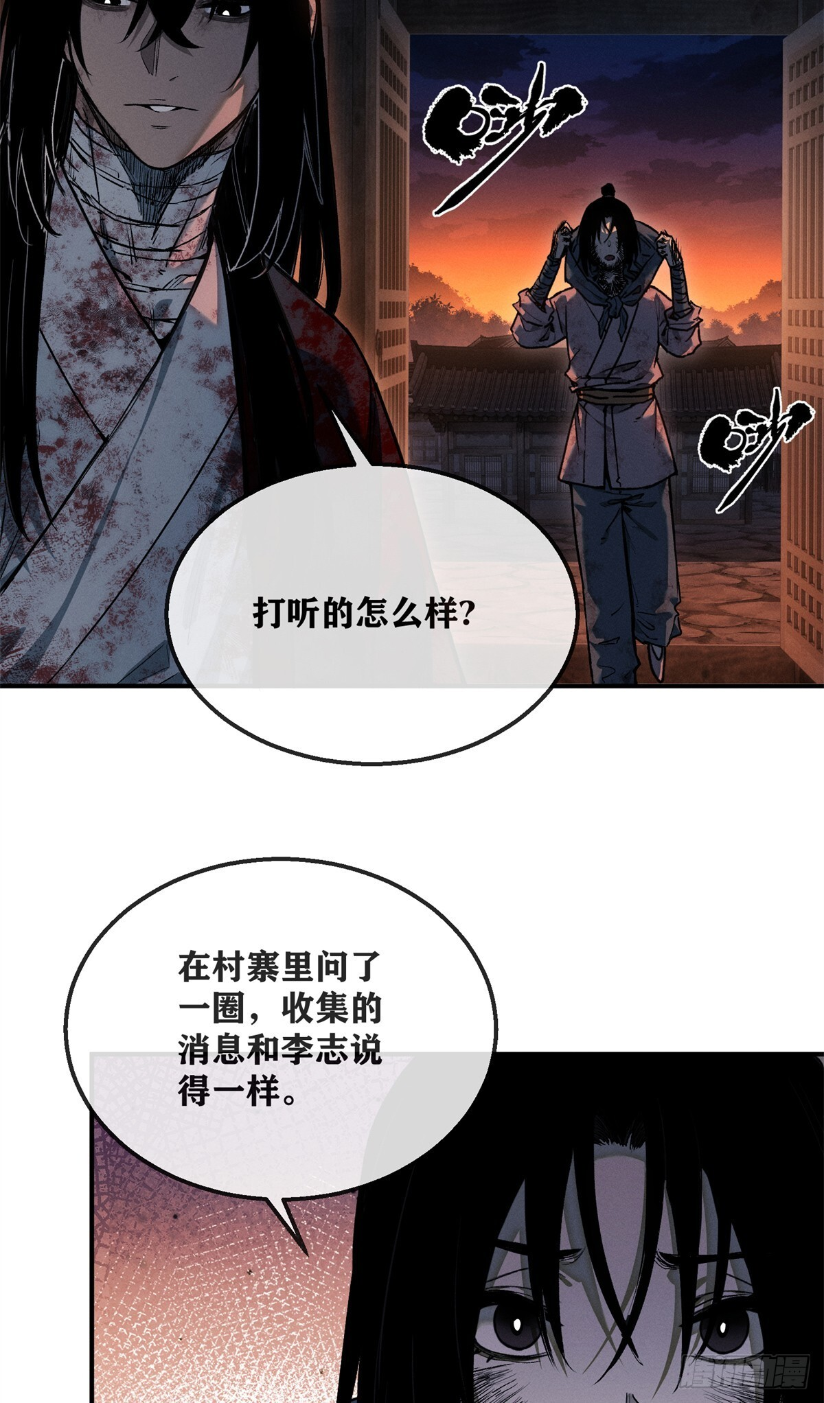 55 撞邪 第20页