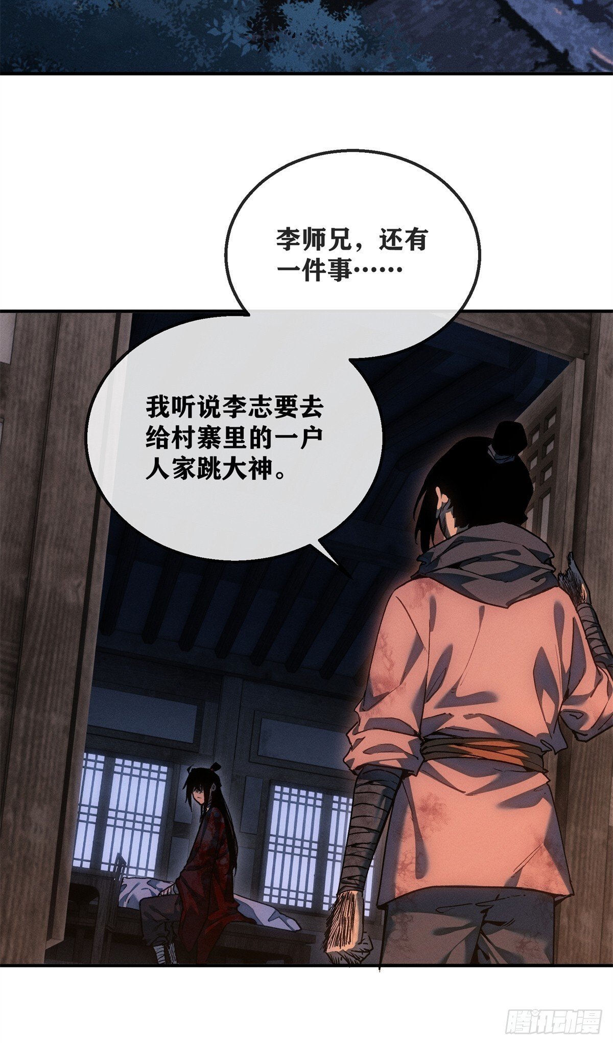55 撞邪 第22页