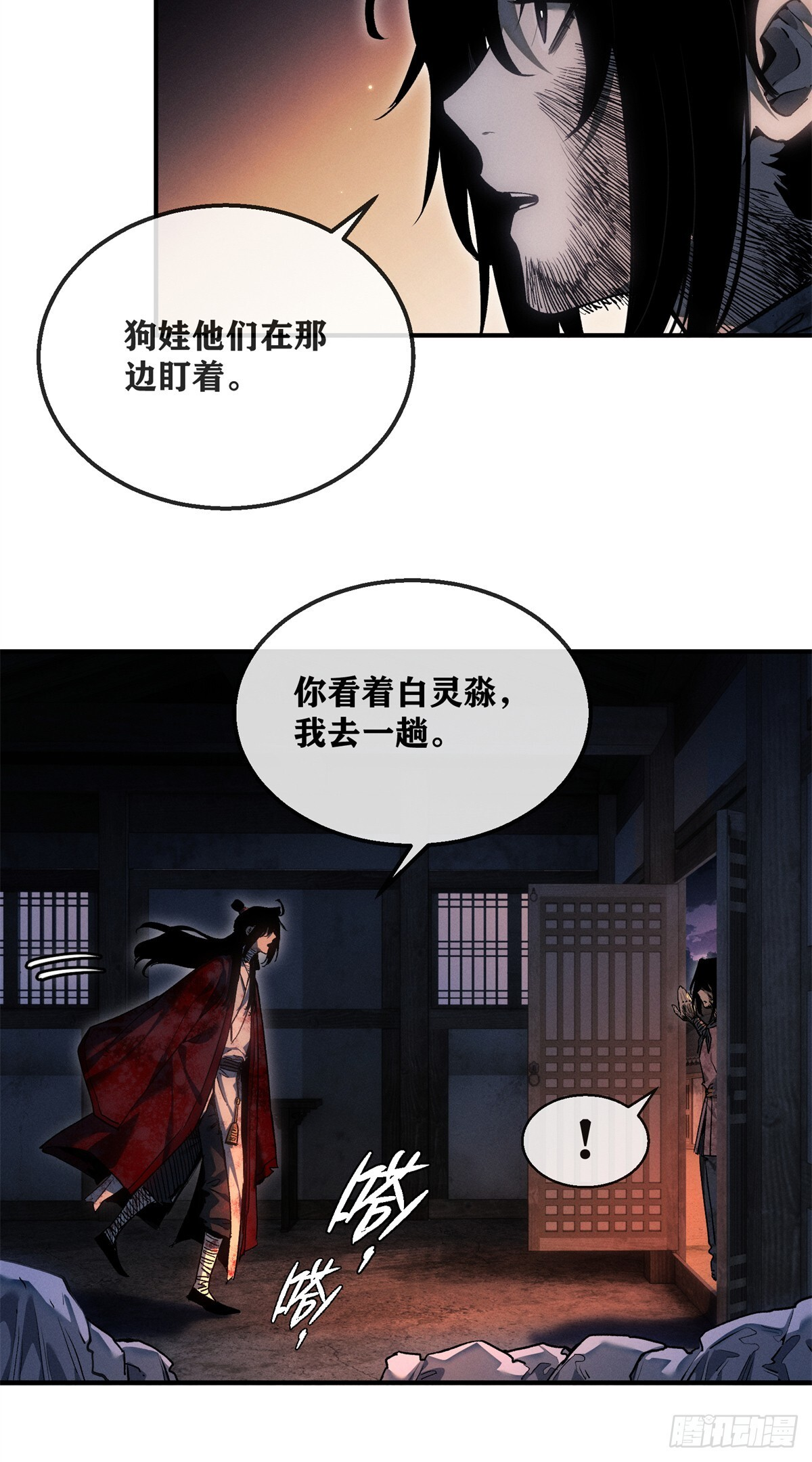 55 撞邪 第24页