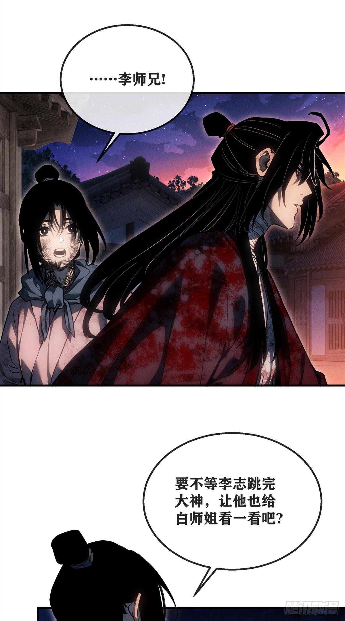 55 撞邪 第25页