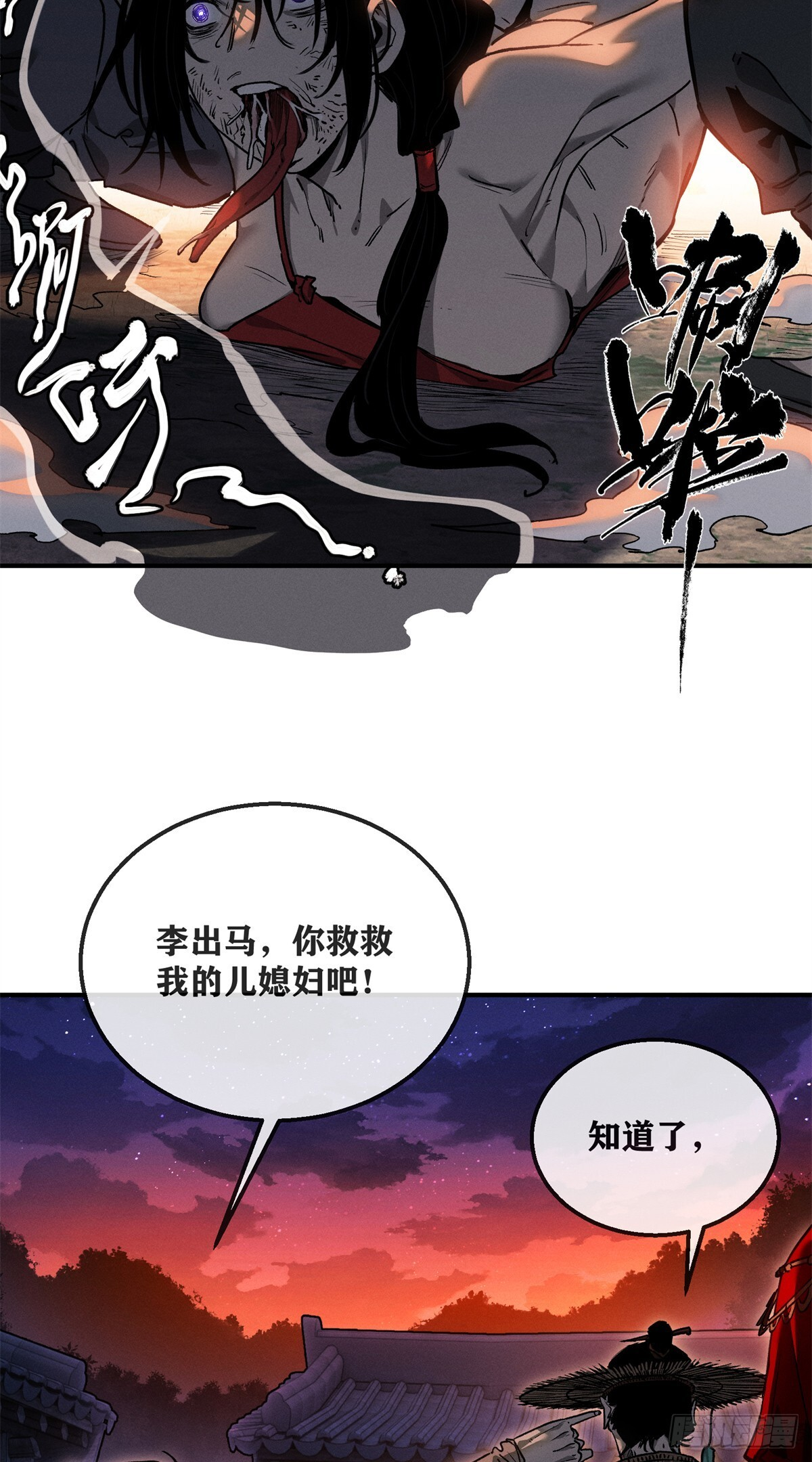 55 撞邪 第32页