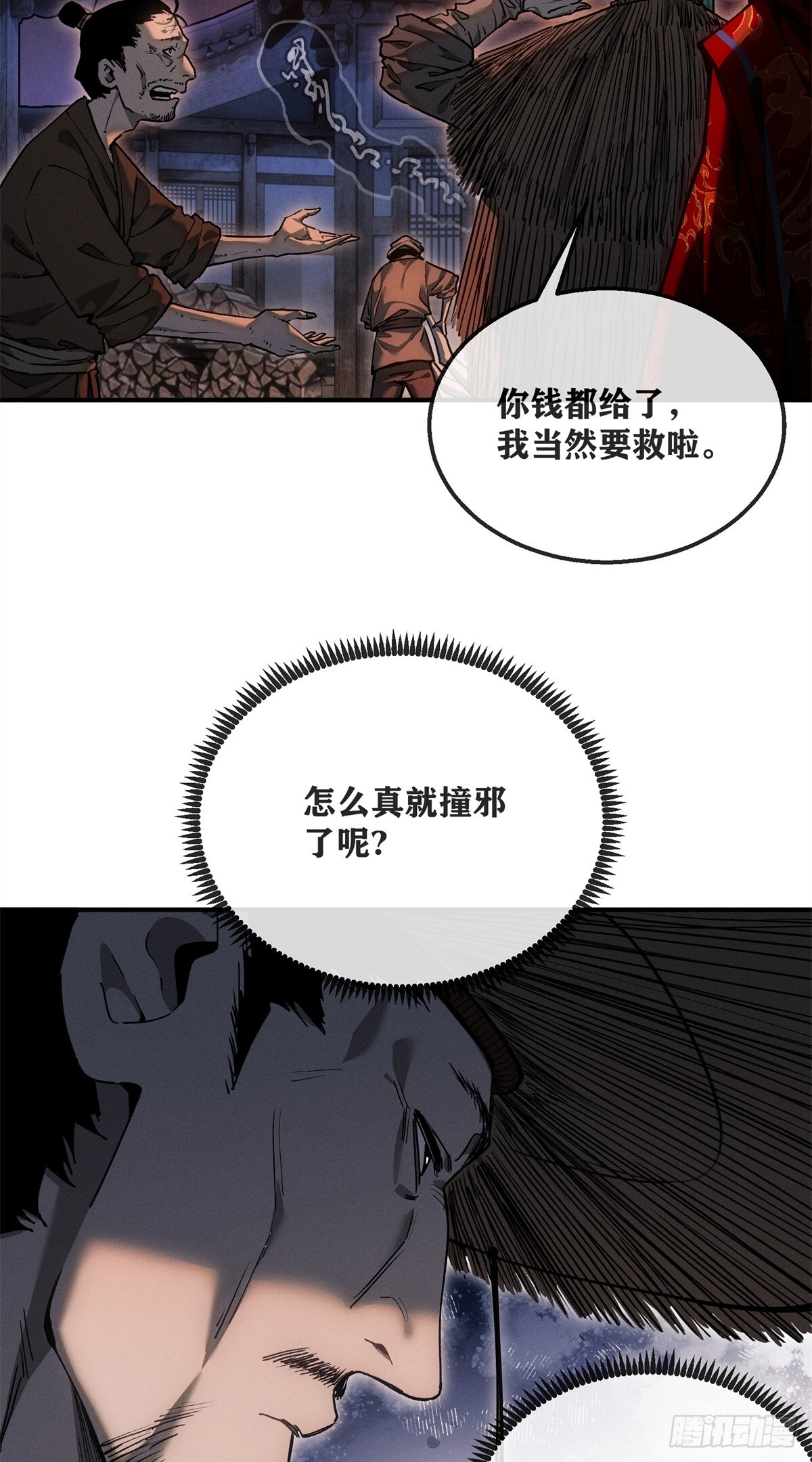 55 撞邪 第33页