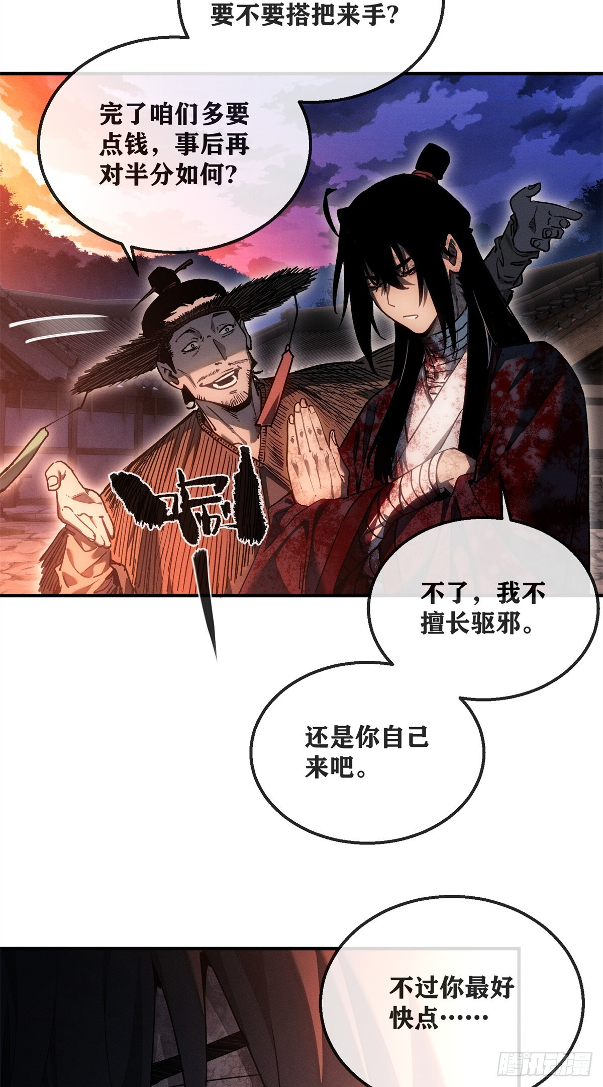 56 仙家 第3页