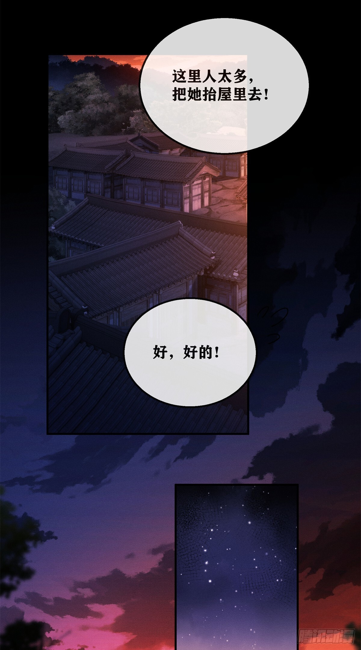 56 仙家 第6页