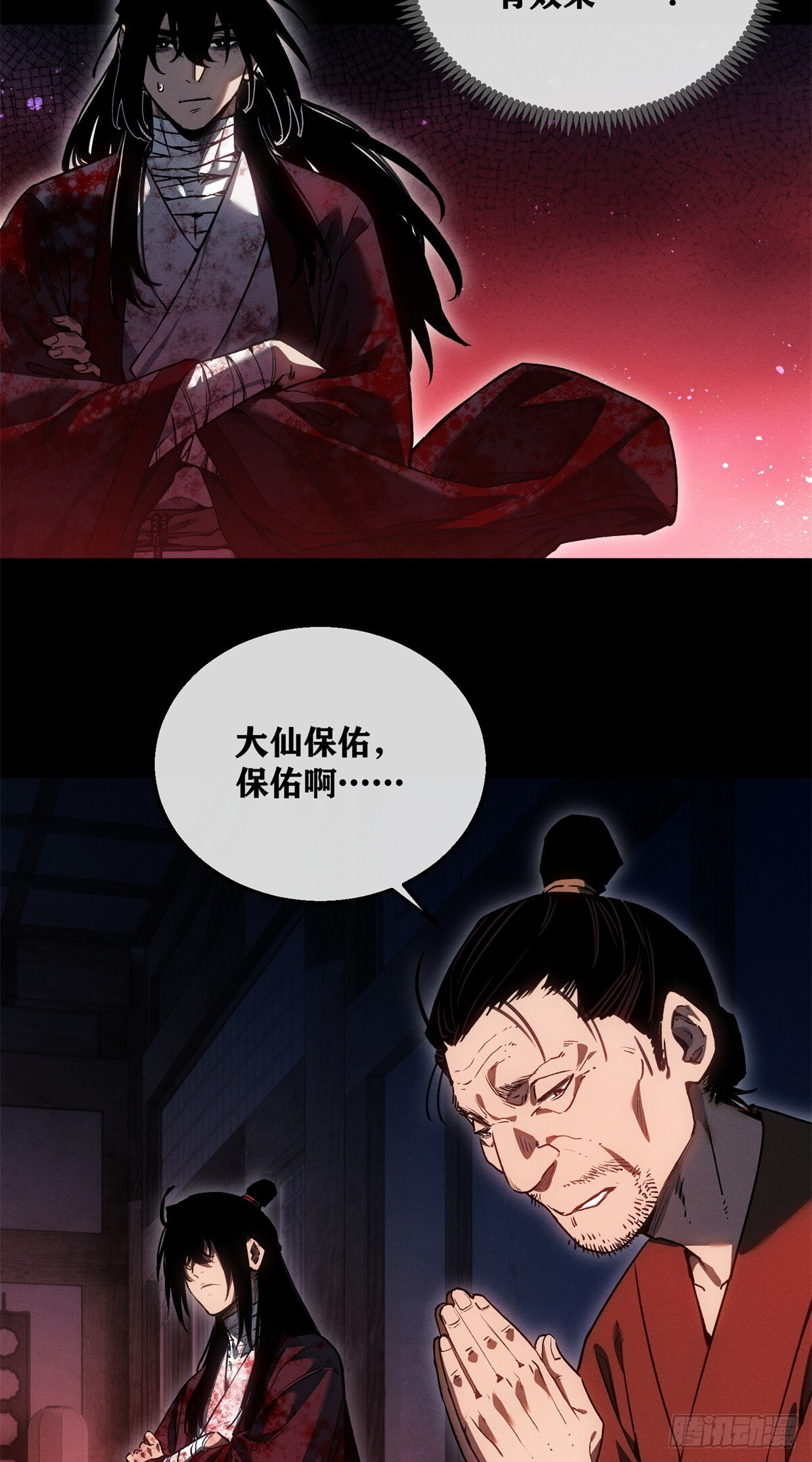 56 仙家 第12页