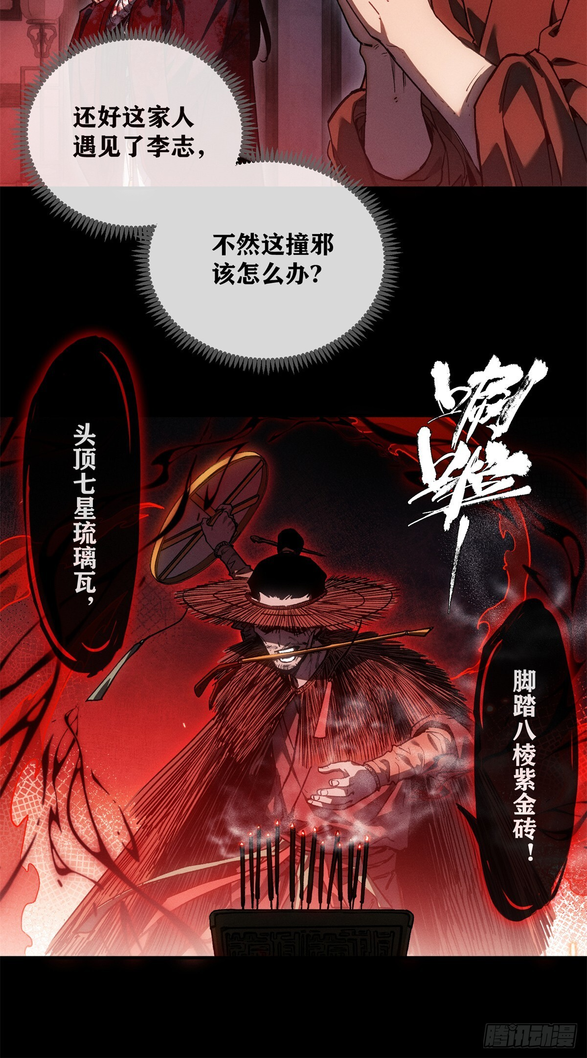 56 仙家 第13页
