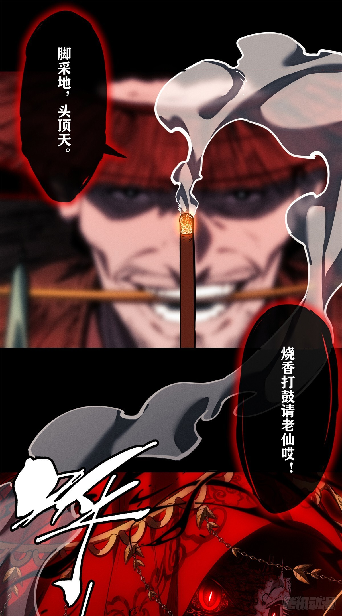 56 仙家 第14页