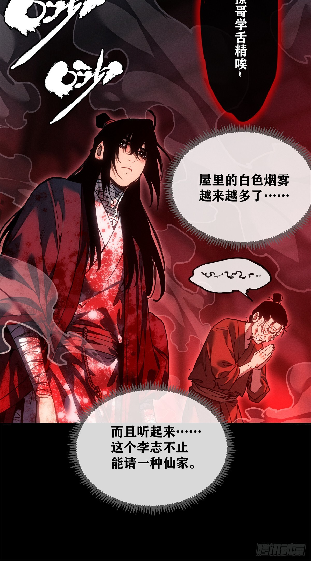 56 仙家 第19页