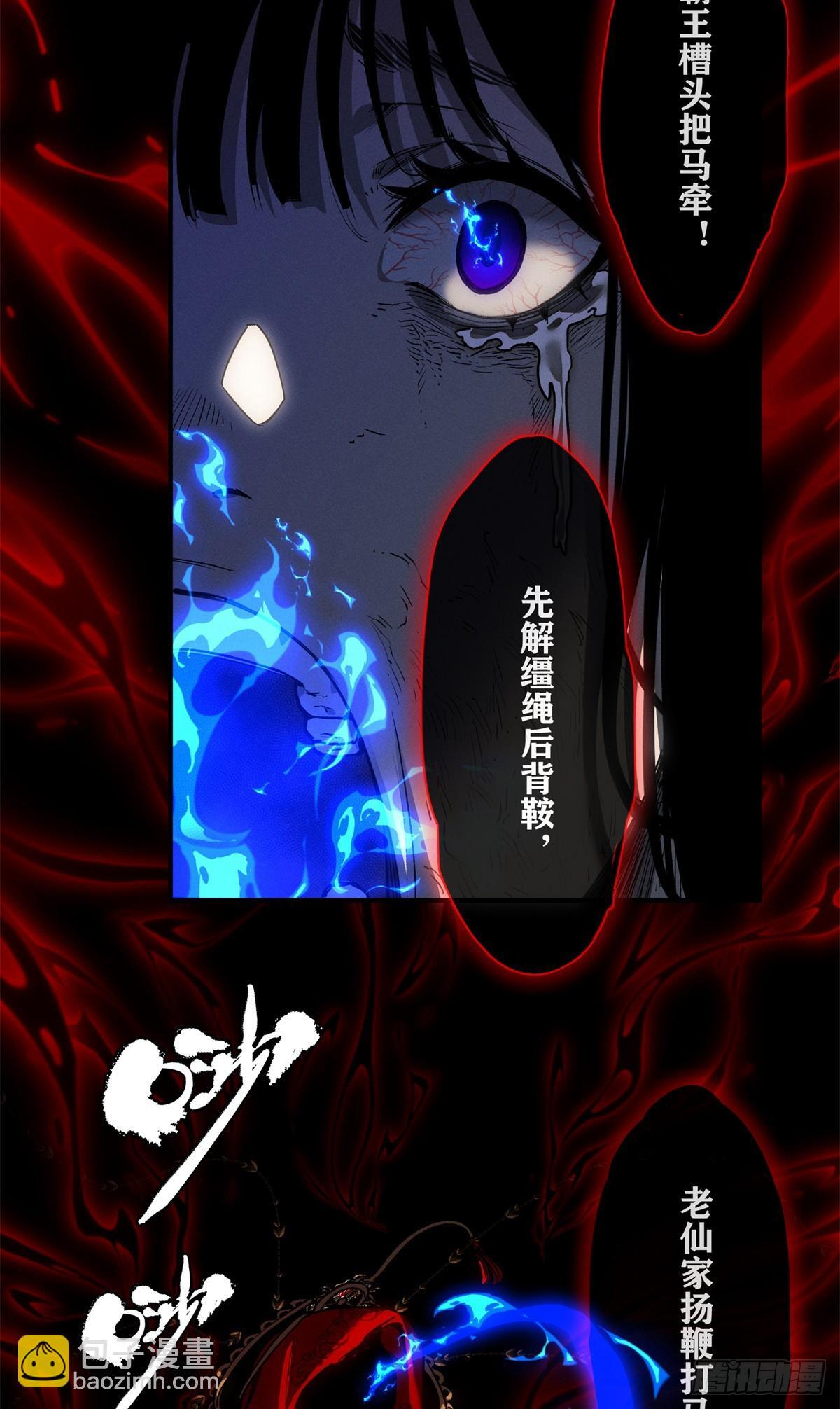 56 仙家 第29页
