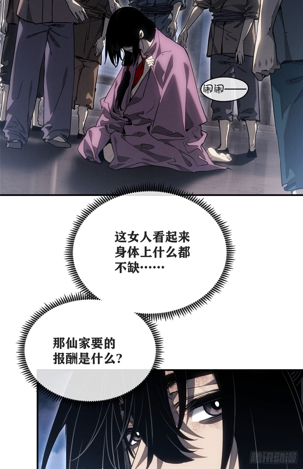57 保家仙 第5页