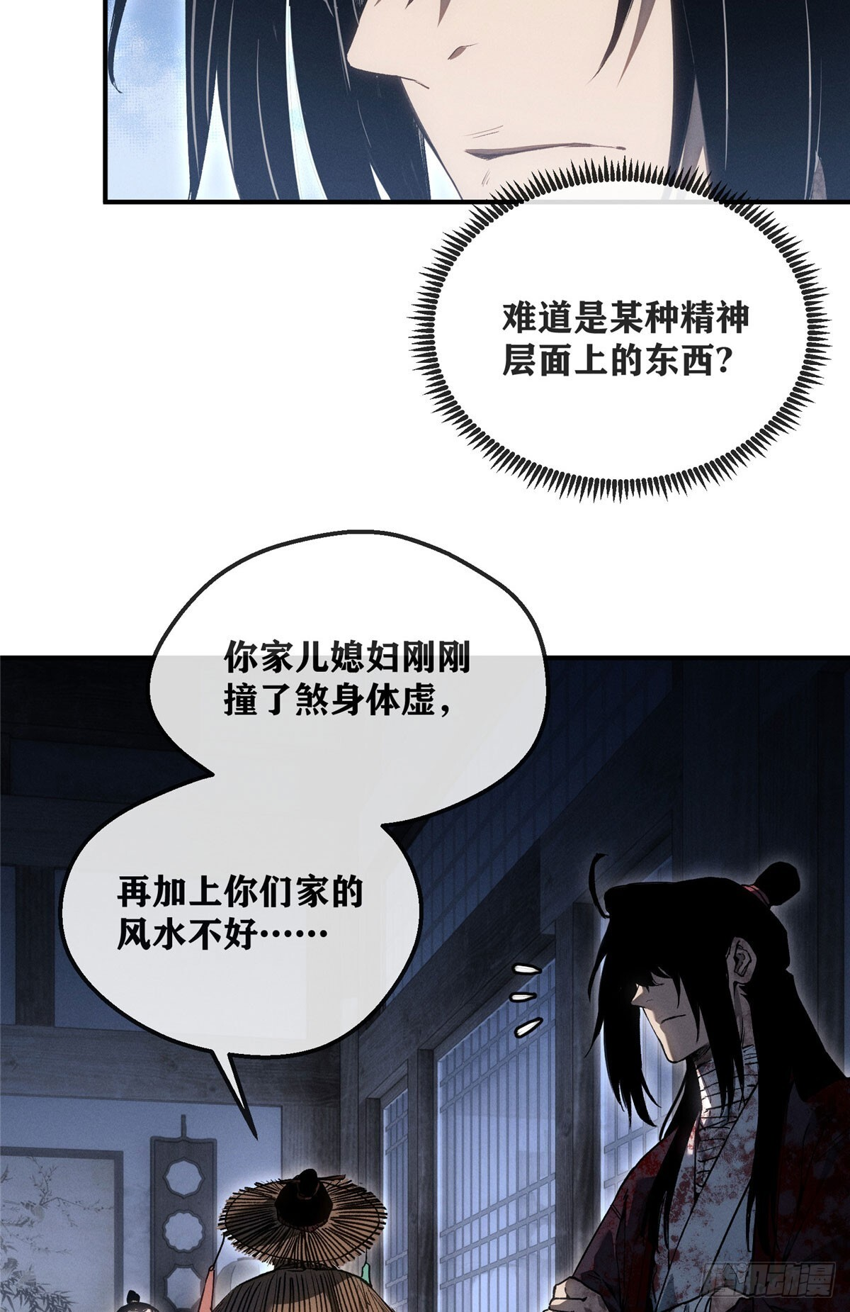 57 保家仙 第6页