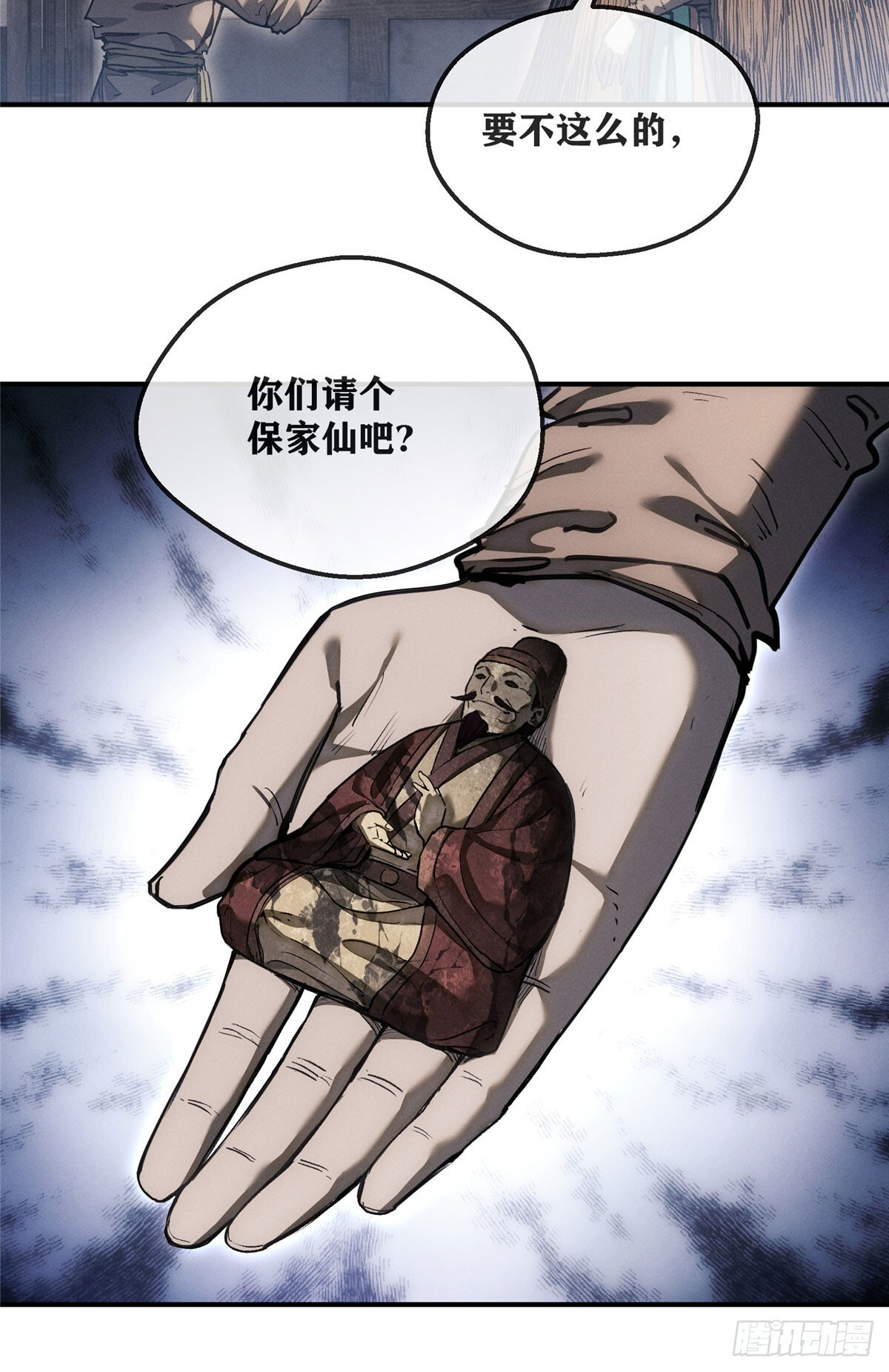 57 保家仙 第8页