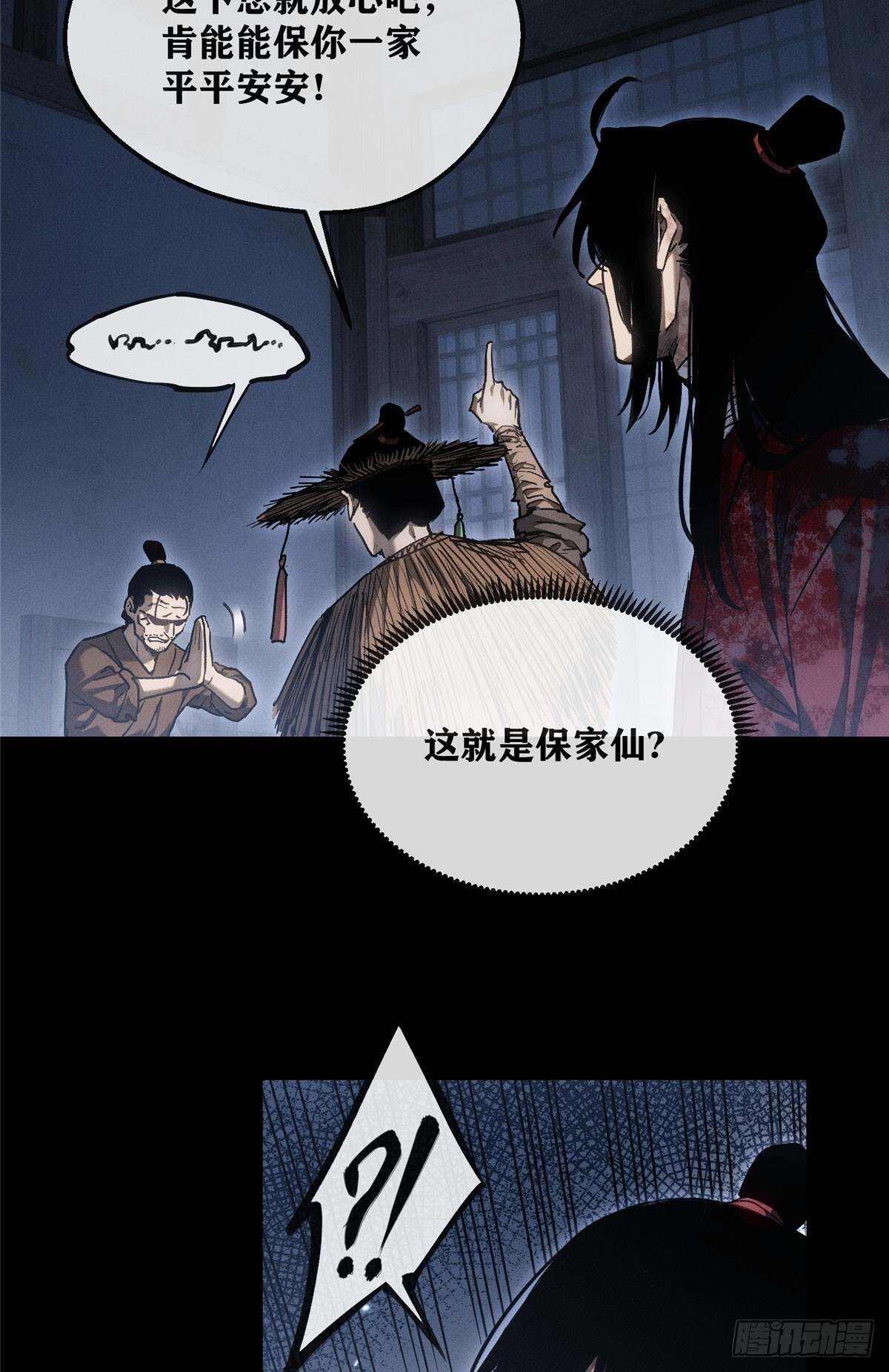 57 保家仙 第11页