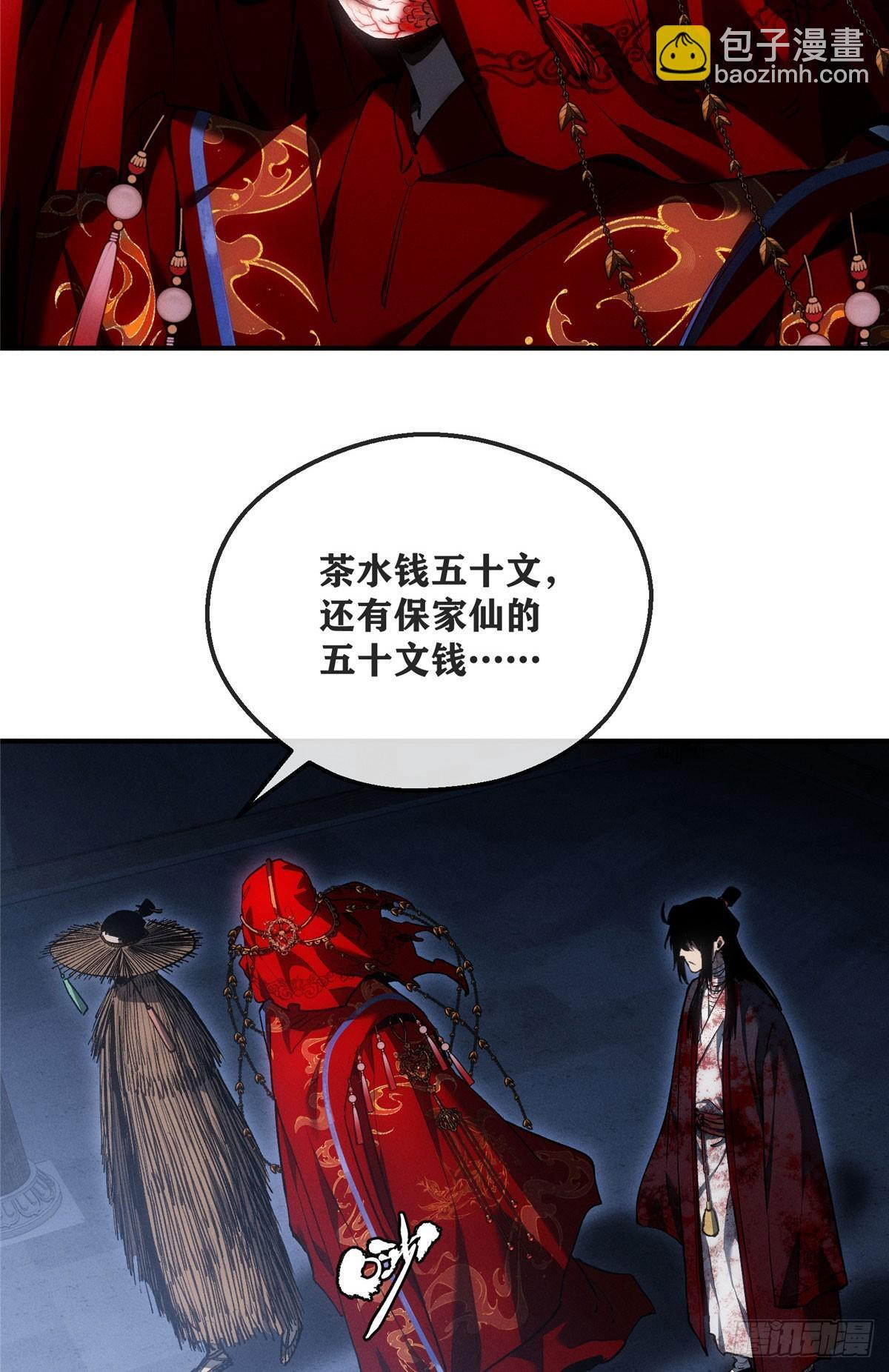 57 保家仙 第19页
