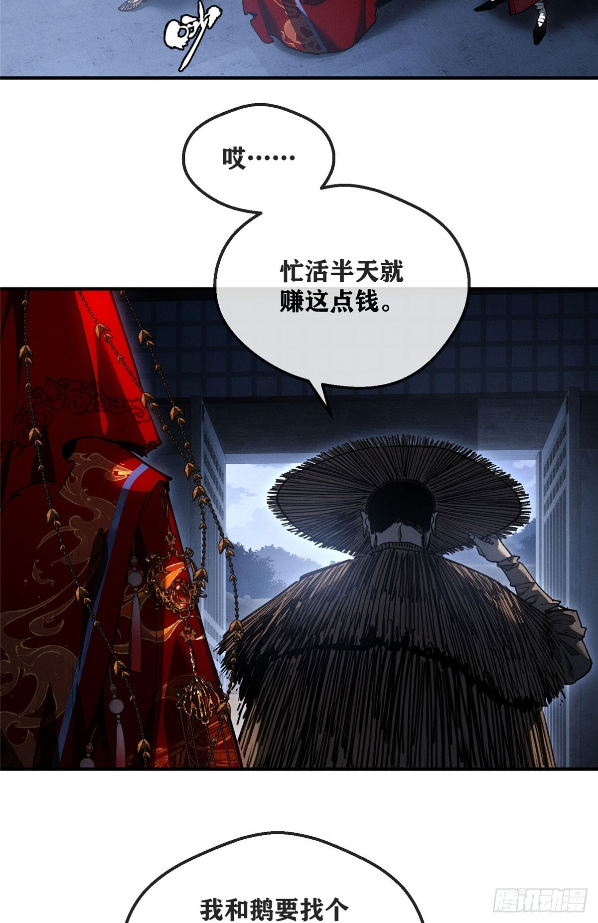 57 保家仙 第20页