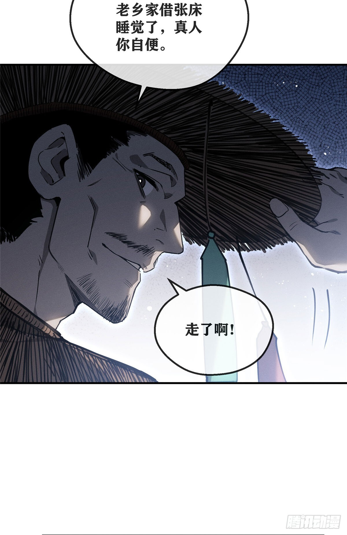 57 保家仙 第21页