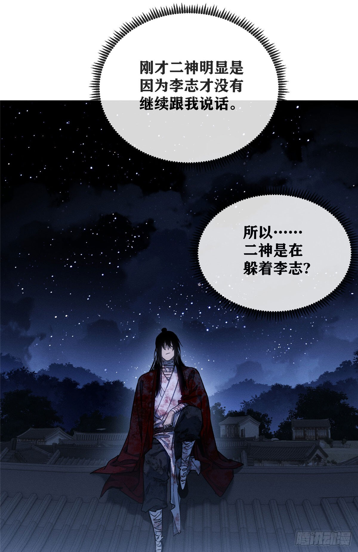 57 保家仙 第24页