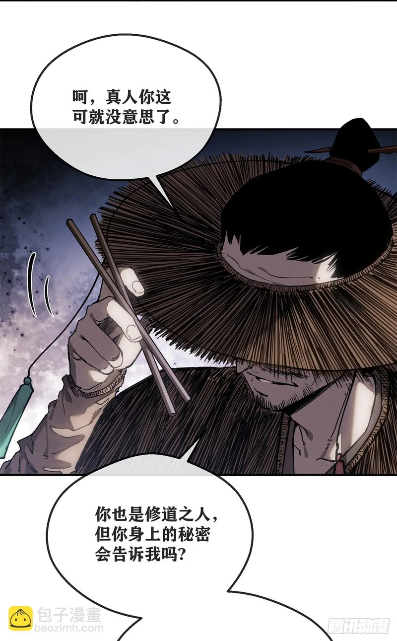 58 夜会 第10页