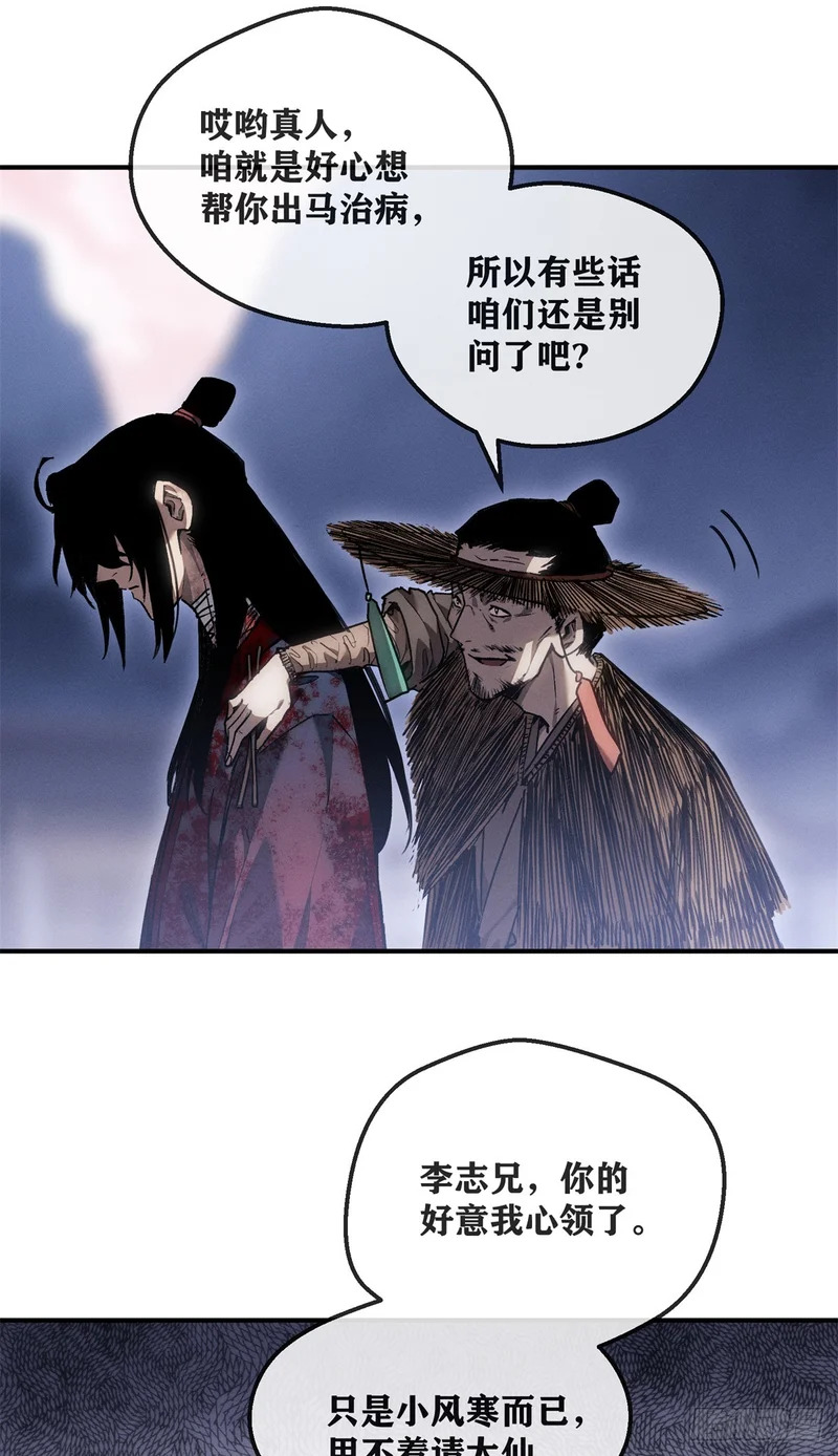 58 夜会 第12页