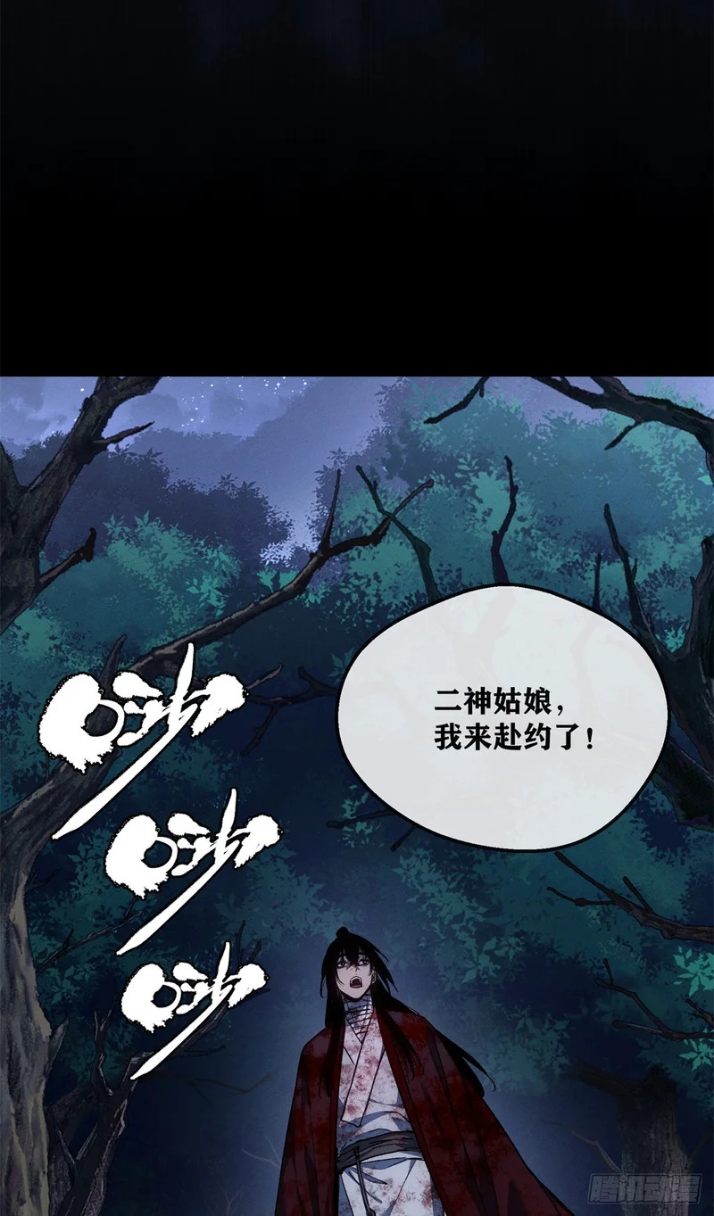 58 夜会 第29页