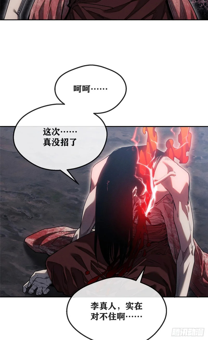 62 李志之死 第6页