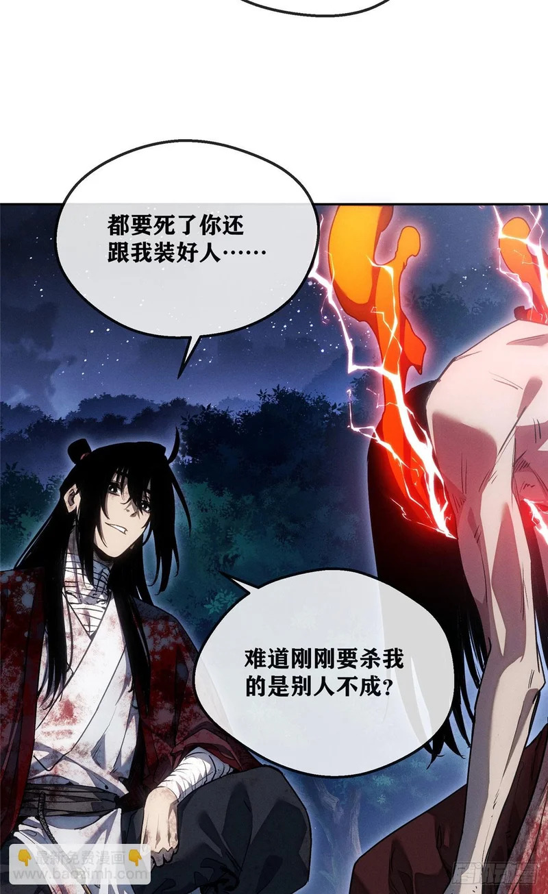 62 李志之死 第7页