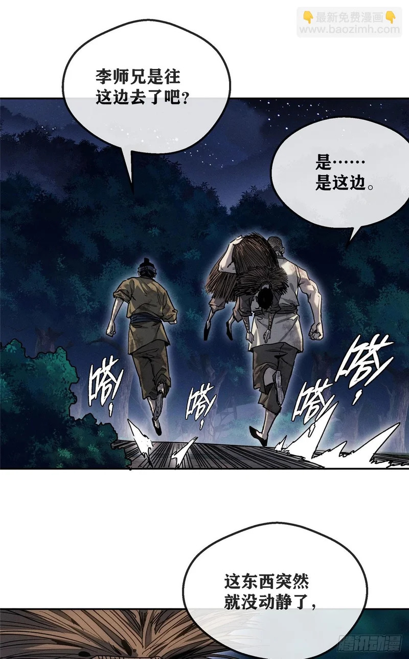 62 李志之死 第10页