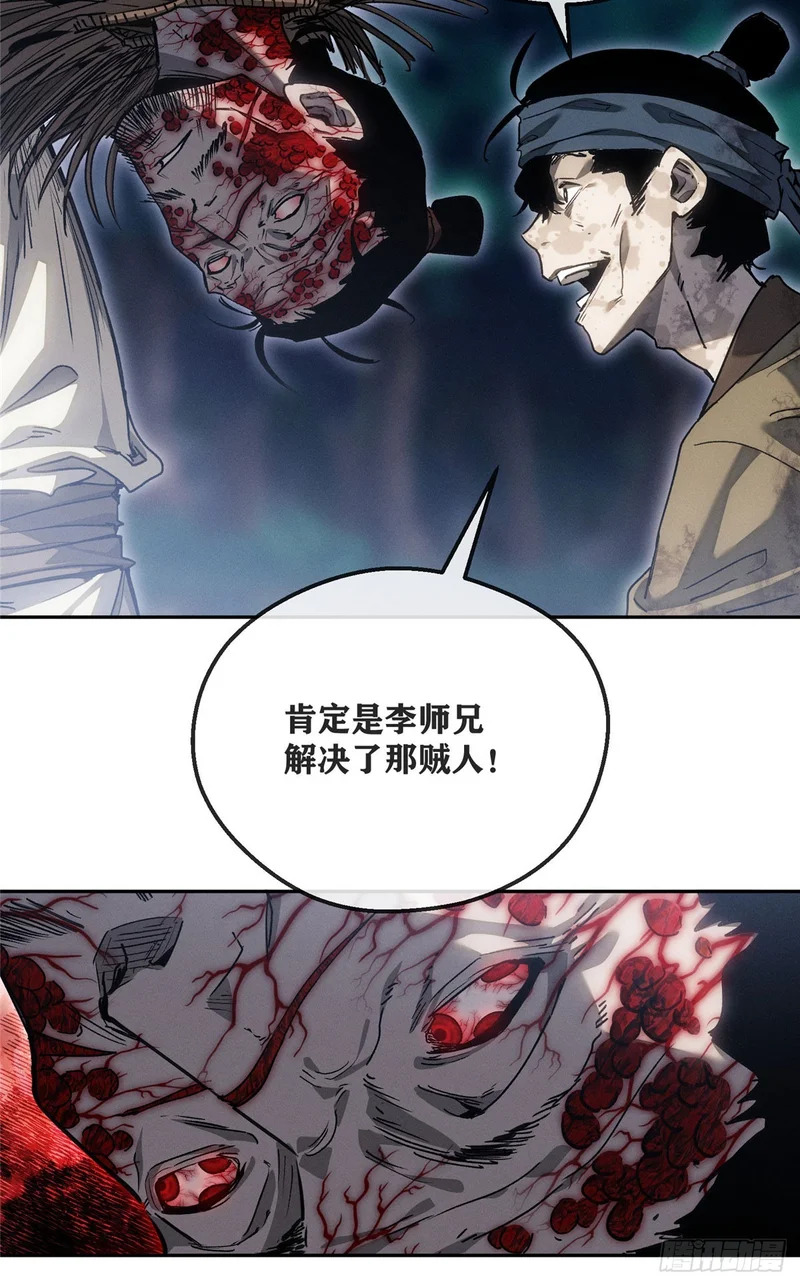 62 李志之死 第11页